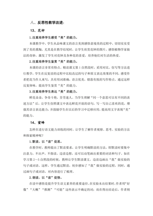 统编版语文三年级下册 第四单元 大单元教学设计
