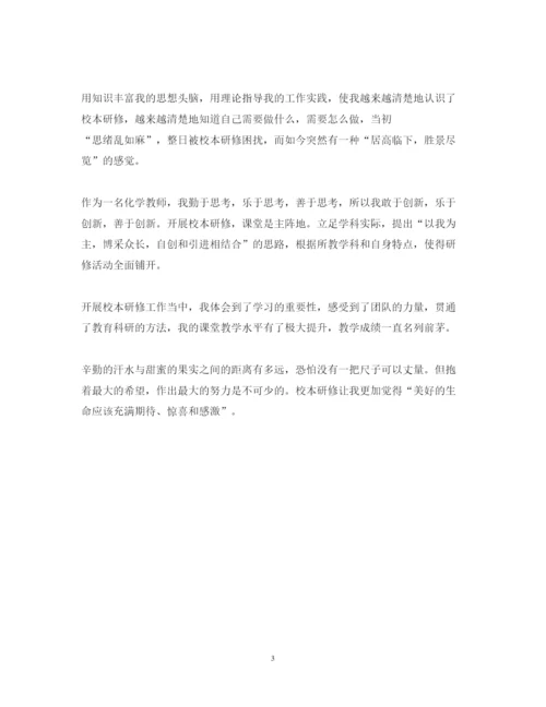精编校本研修心得体会范文3.docx