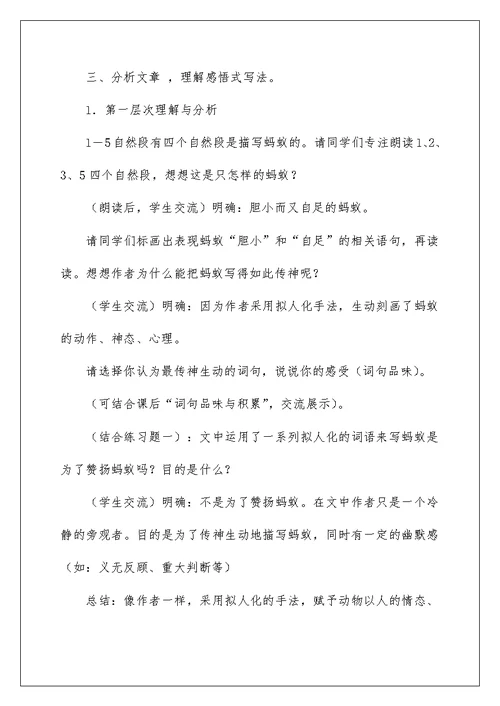 2022《蚂蚁》教案5篇