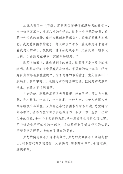 图书馆成就我的梦想.docx