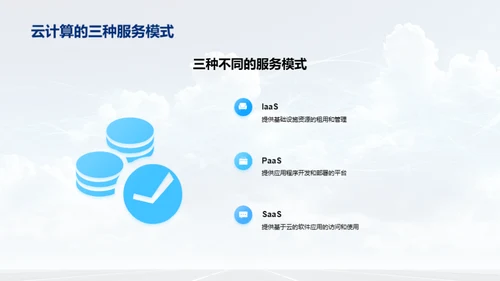 云计算引领信息化新纪元