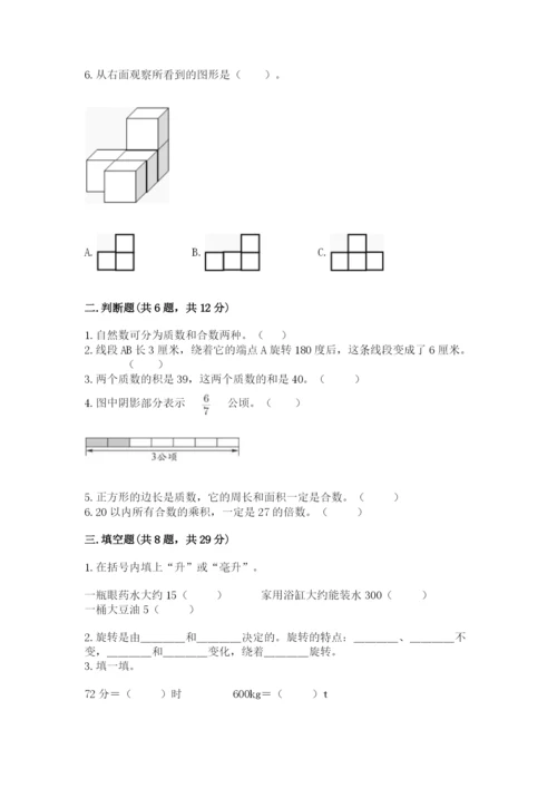 人教版五年级下册数学期末测试卷完美版.docx