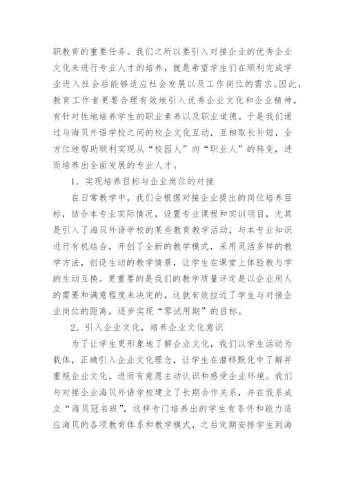 对接企业学生职业素养论文.docx