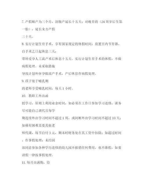 精编之幼儿园教师请假制度.docx