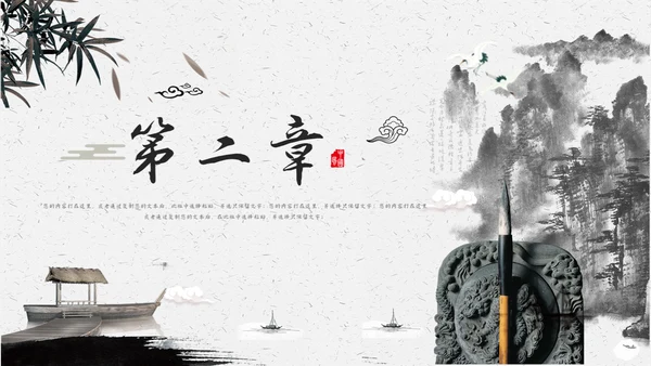中国书法中国书画通用PPT模板