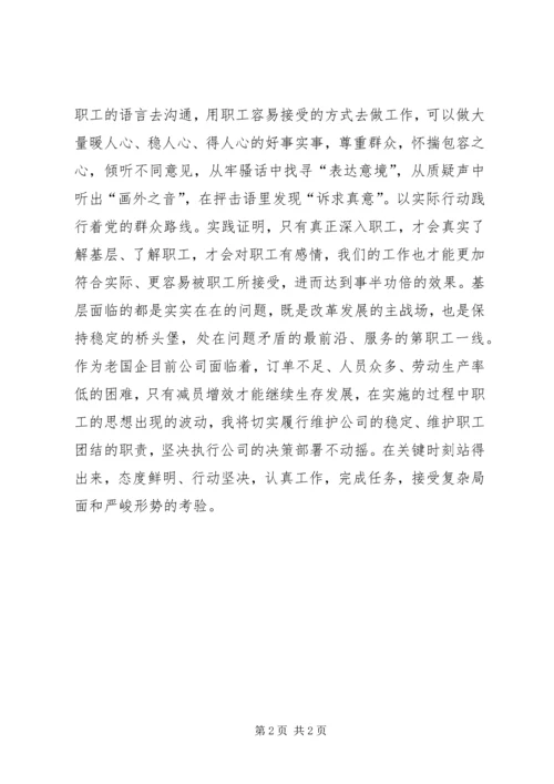 基层职工学习群众路线心得体会.docx