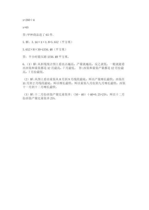 冀教版六年级下册数学 期末检测卷附参考答案【突破训练】.docx