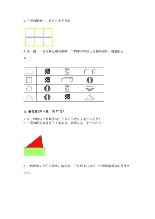 苏教版一年级下册数学第二单元 认识图形（二） 测试卷重点班.docx