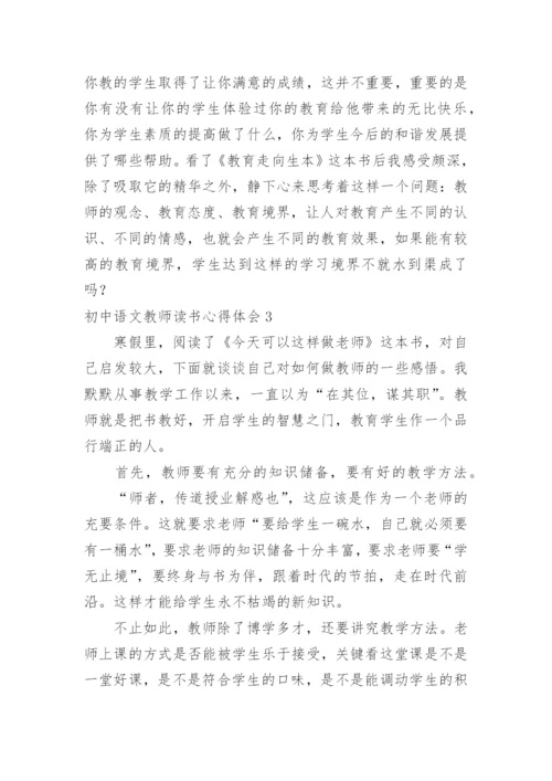 初中语文教师读书心得体会.docx