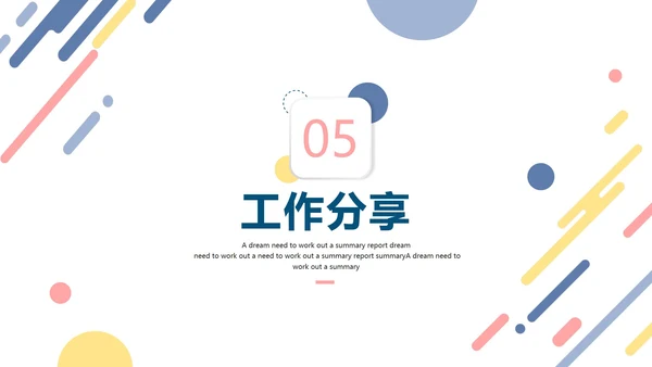 彩色清新微立体企业员工竞聘述职报告PPT模板