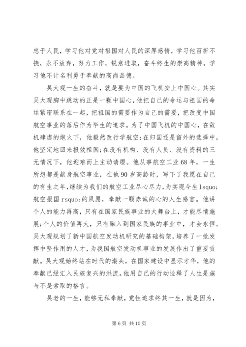 小学学习吴大观事迹心得体会四篇.docx