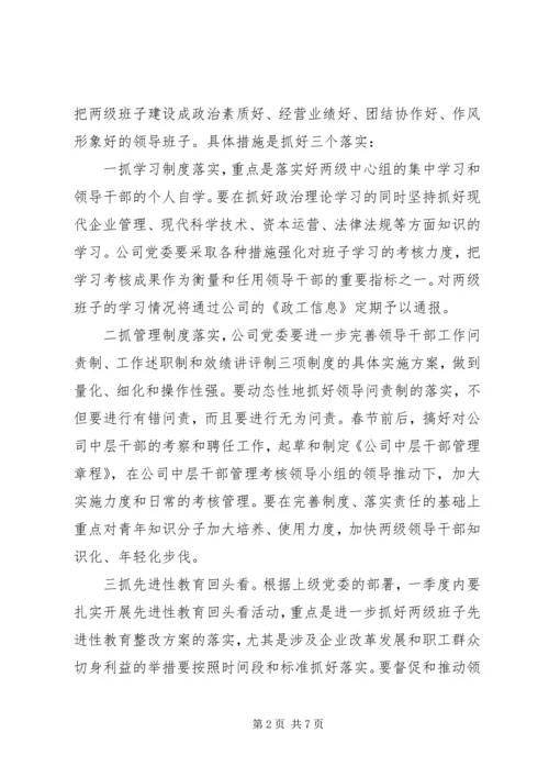 企业党委全年工作计划.docx