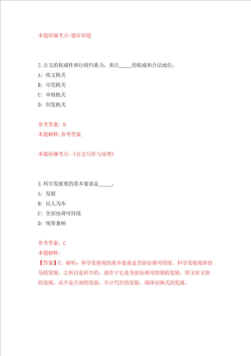 广东深圳市龙岗区城市更新和土地整备局公开招聘4人模拟试卷附答案解析第7次