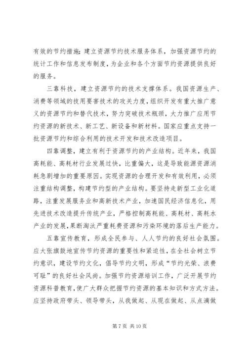 创建节约型社会的演讲稿 (6).docx