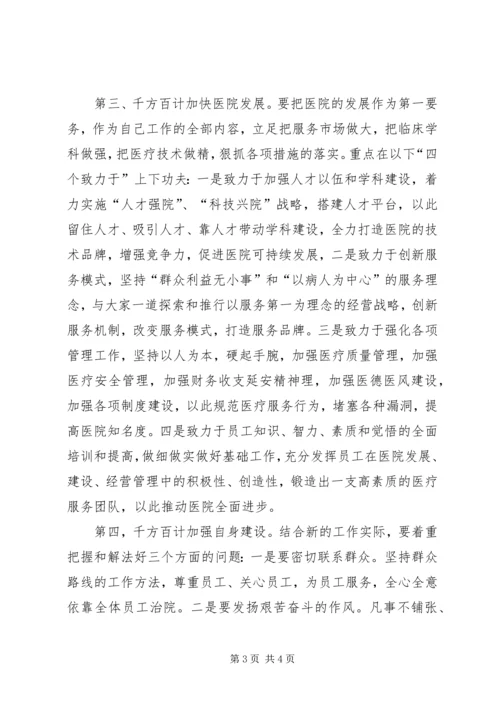 医院新领导讲话.docx