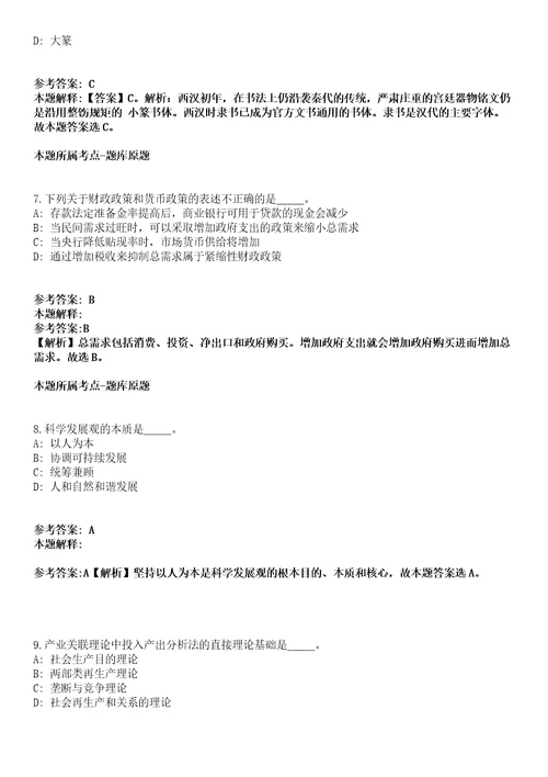 2021年12月广西柳州市柳南区鹅山街道办事处公开招聘2名工作人员模拟题含答案附详解第66期