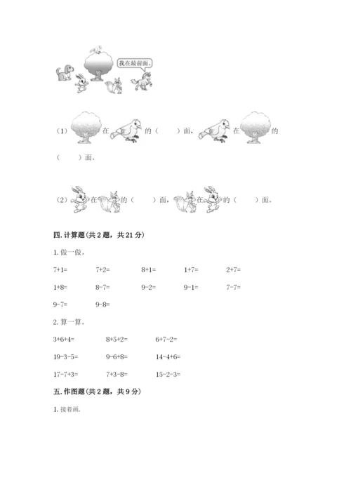 北师大版一年级上册数学期末测试卷及答案（易错题）.docx
