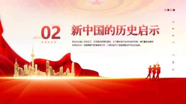 国庆党建宣传通用PPT