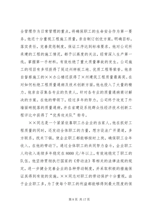 先进劳动模范事迹材料-劳动楷模事迹材料.docx