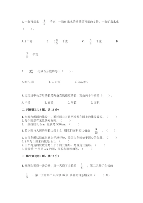 2022人教版六年级上册数学期末卷【黄金题型】.docx