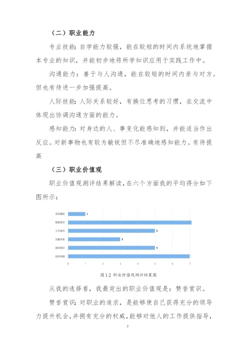 15页4400字数据科学与大数据技术专业职业生涯规划.docx