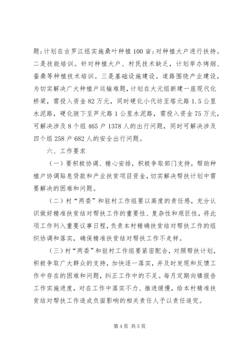 精准扶贫个人工作计划报告.docx