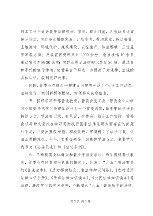 乡镇普法依法治理工作报告材料.docx