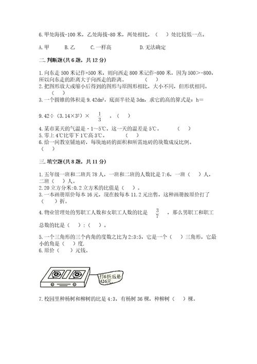 甘肃省小升初数学期末测试卷最新