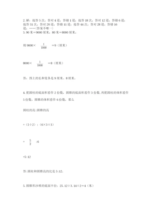 小学毕业班数学检测卷含答案【新】.docx