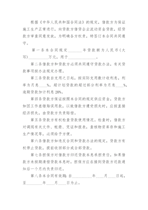 公司与个人还款协议书范本.docx