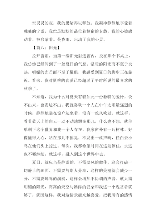 借景抒情的作文初二.docx