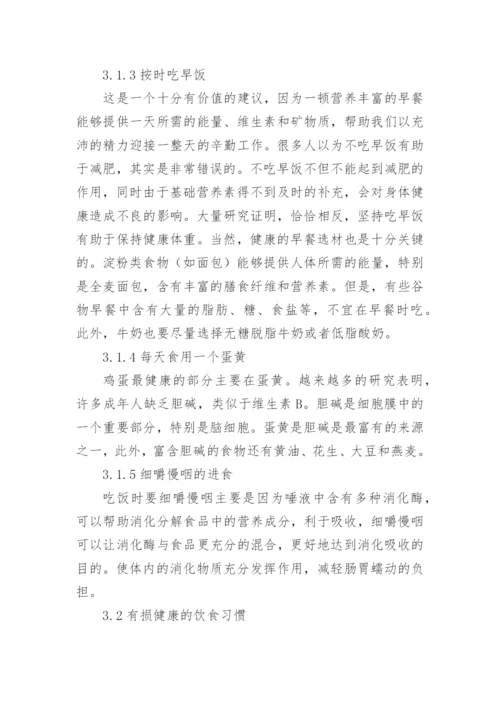 饮食与健康论文通用多篇.docx