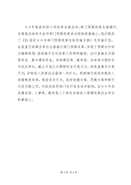 县财政工作汇报 (2).docx