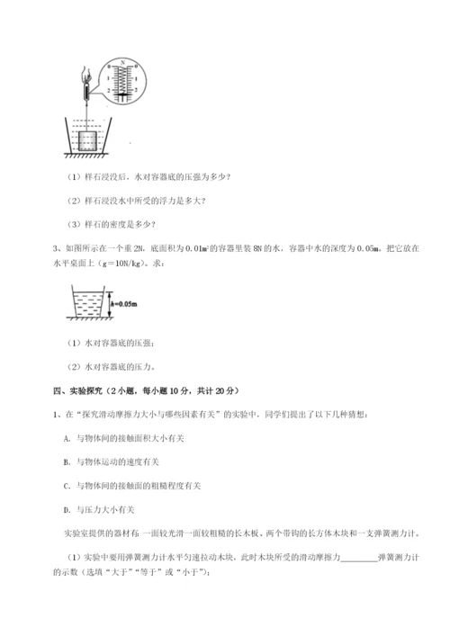 广东深圳市高级中学物理八年级下册期末考试同步训练试题（含答案及解析）.docx