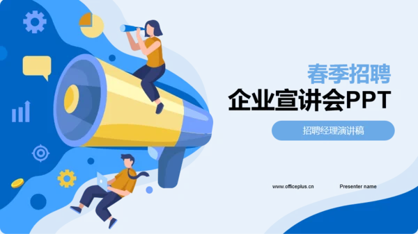 蓝色插画春季招聘企业宣讲会PPT模板