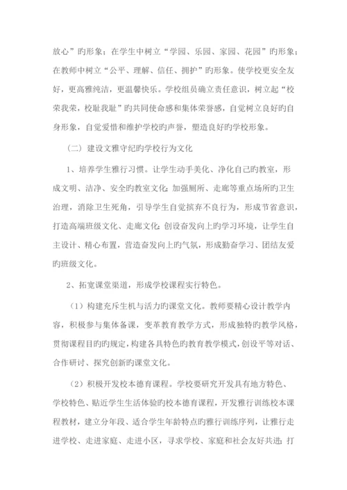 美丽校园建设实施方案.docx