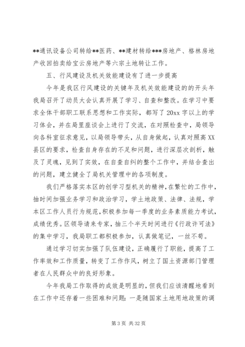 国土资源局工作报告 (5).docx