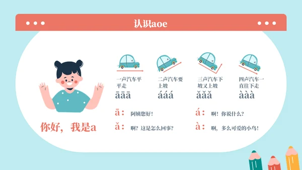 一起来学拼音认读课件通用PPT模板