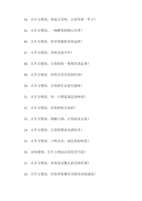 火车方便面广告语大全