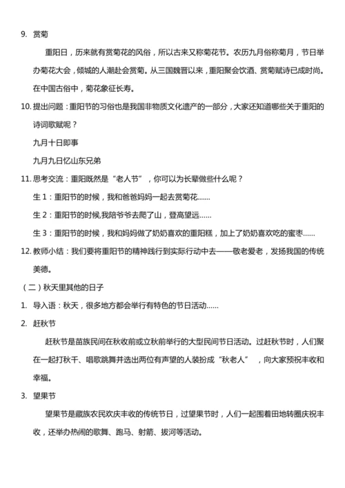 （核心素养目标）4.2 团团圆圆过中秋 第二课时  教案设计