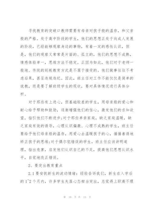 2022年优秀班主任个人工作计划范文.docx