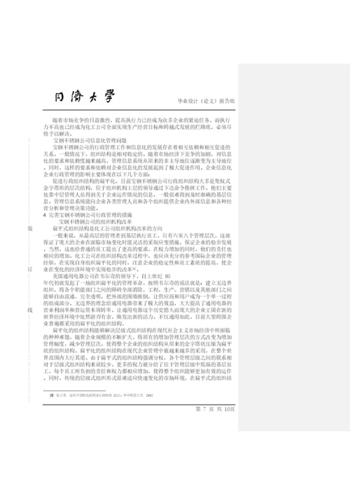 【精编】亓皑杰陈雯婷论文.docx