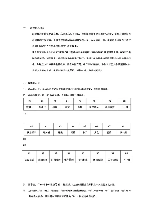 精选海天注塑机操作规程干货