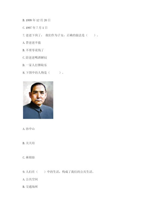 部编版五年级下册道德与法治 期末测试卷1套.docx