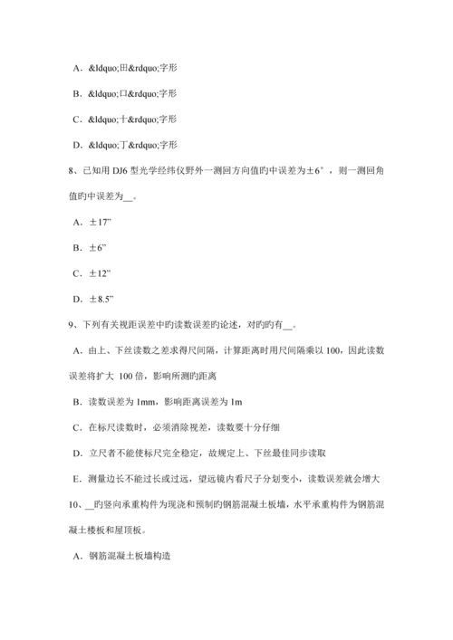 2023年云南省房地产工程测量员模拟试题.docx