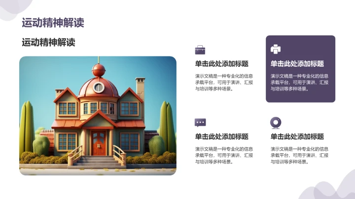 秋季校园运动会开幕式PPT模板