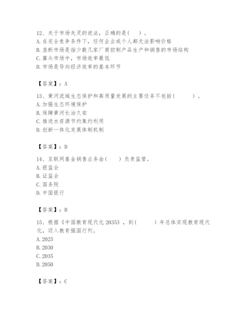 2024年咨询工程师之宏观经济政策与发展规划题库附答案（b卷）.docx