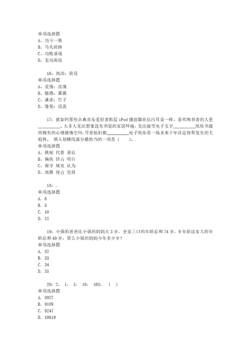 重庆公务员考试行测通关模拟试题及答案解析2019：10023