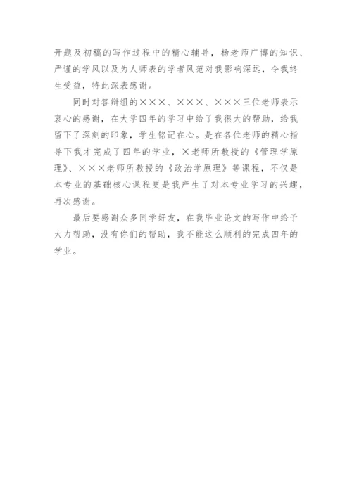 研究生毕业论文设计致谢.docx