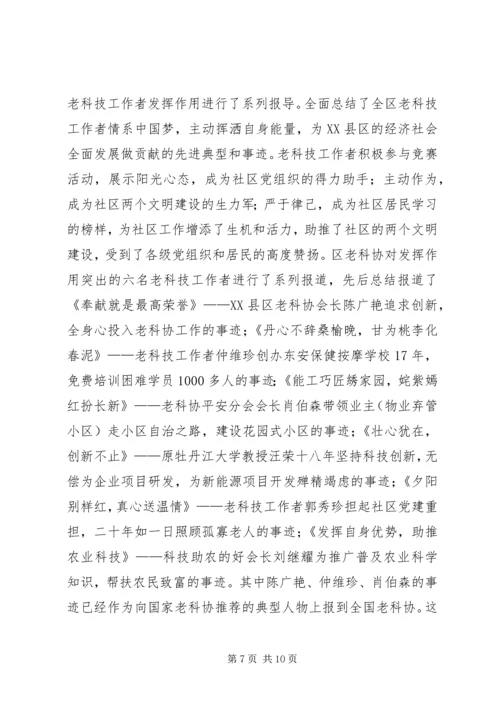 老科协XX年工作总结及XX年工作安排.docx